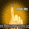 Rosera assembly constituency map and details of past results bihar ...