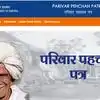 खुद अपडेट कर सकते हैं परिवार पहचान पत्र का डेटा - you can update your ...