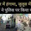 Jabalpur News: Eid Milad Un Nabi ke juloos mein Hungama, Upadraviyon ne ...