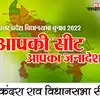 Sikandra Rao Assembly Constituency,Sikandra Rao Vidhansabha Seat ...