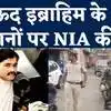 nia raid at mira road and bandra also:मीरा रोड और बांद्रा में भी एनआईए ...