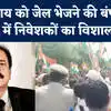 Subrat Rai Sahara: यूं ही नहीं पहुंची सहाराश्री के घर पुलिस, हजारों ...