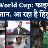 Mohammad Rizwan reveals Pakistan victory was confirmed bye this master ...