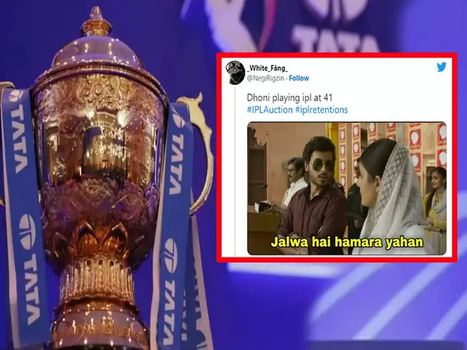 IPL के ऑक्शन से पहले इंटरनेट पर हुई मीम्स की बाढ़, देखें यूजर्स के रिएक्शन
