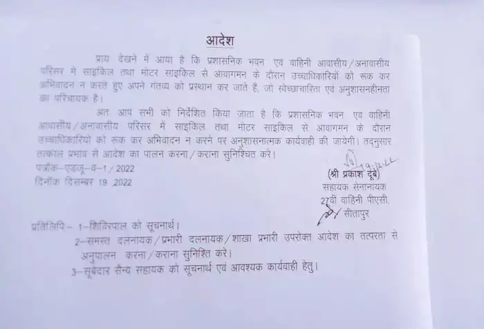 PAC अफसरों के घर के सामने साइकिल और बाइक से जा रहे हैं तो उतरकर सैल् ...