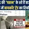 Pathaan Box Office: पठान हिट या फ्लॉप! क्या #Boycott का फिल्म पर पड़ा ...