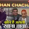 Khan Chacha,कौन हैं खान मार्केट वाले असली 'खान चाचा', कैसे एक गली से ...