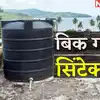 Sintex Sale: बिक गई आपके छत की टंकी बनाने वाली कंपनी सिंटेक्स, जानिए ...