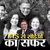 Who Is Rohit Modi,IAS की नौकरी से इस्तीफा देकर चुना प्राइवेट जॉब का ...