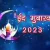 Eid-ul-Fitr 2023 Date: ईद कब है, इसलिए शव्वाल महीने के पहले दिन मनाते ...
