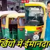 ड्राइवर ने लौटाए 10,000 रुपये, सवारी ने गलती से कर दिया था पेमेंट ...