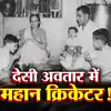 चूल्हे का खाना, मटके का पानी... फर्श पर पालथी मारे देसी अवतार में यह ...
