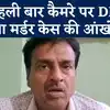dm g krishnaiah murder story driver deepak kumar told about 5 december ...