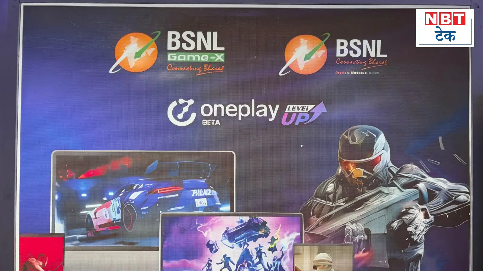 BSNL Game-X: मोबाइल-टीवी पर BSNL करवाएगा तगड़ी गेमिंग, कंसोल की नहीं पड़ेगी जरूरत