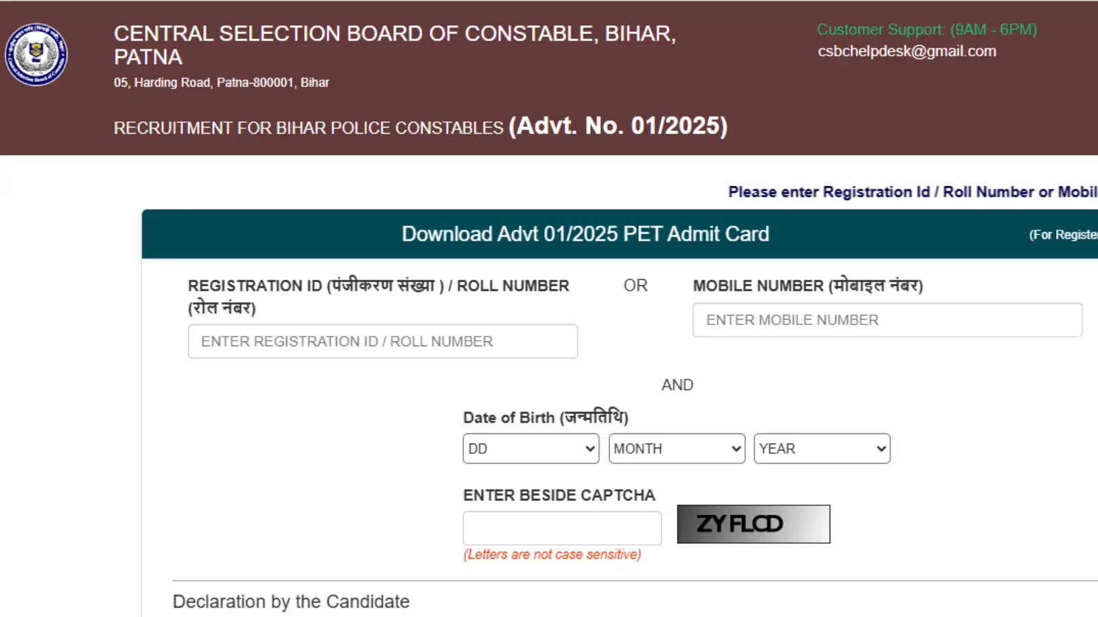 बिहार पुलिस कॉन्स्टेबल फिजिकल टेस्ट के एडमिट कार्ड जारी, दिसंबर में शुरू PET परीक्षा