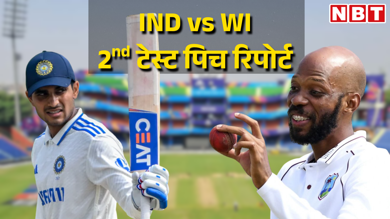 IND vs WI: दिल्ली में बल्लेबाजों की चांदी या स्पिनरों को मिलेगी मदद, दूसरे टेस्ट में ऐसी होगी अरुण जेटली स्टेडियम की पिच
