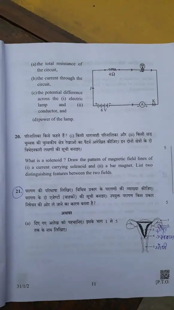 CBSE 10th Science Question Paper 2019 देखें दसवीं कक्षा का विज्ञान का