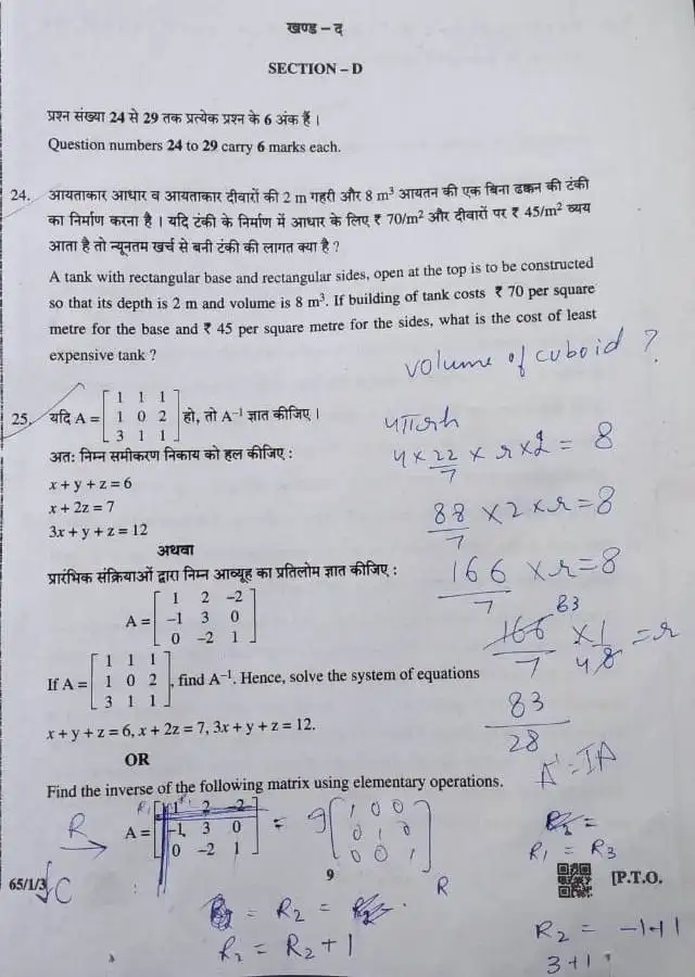 Class 8 question paper 2021 image
