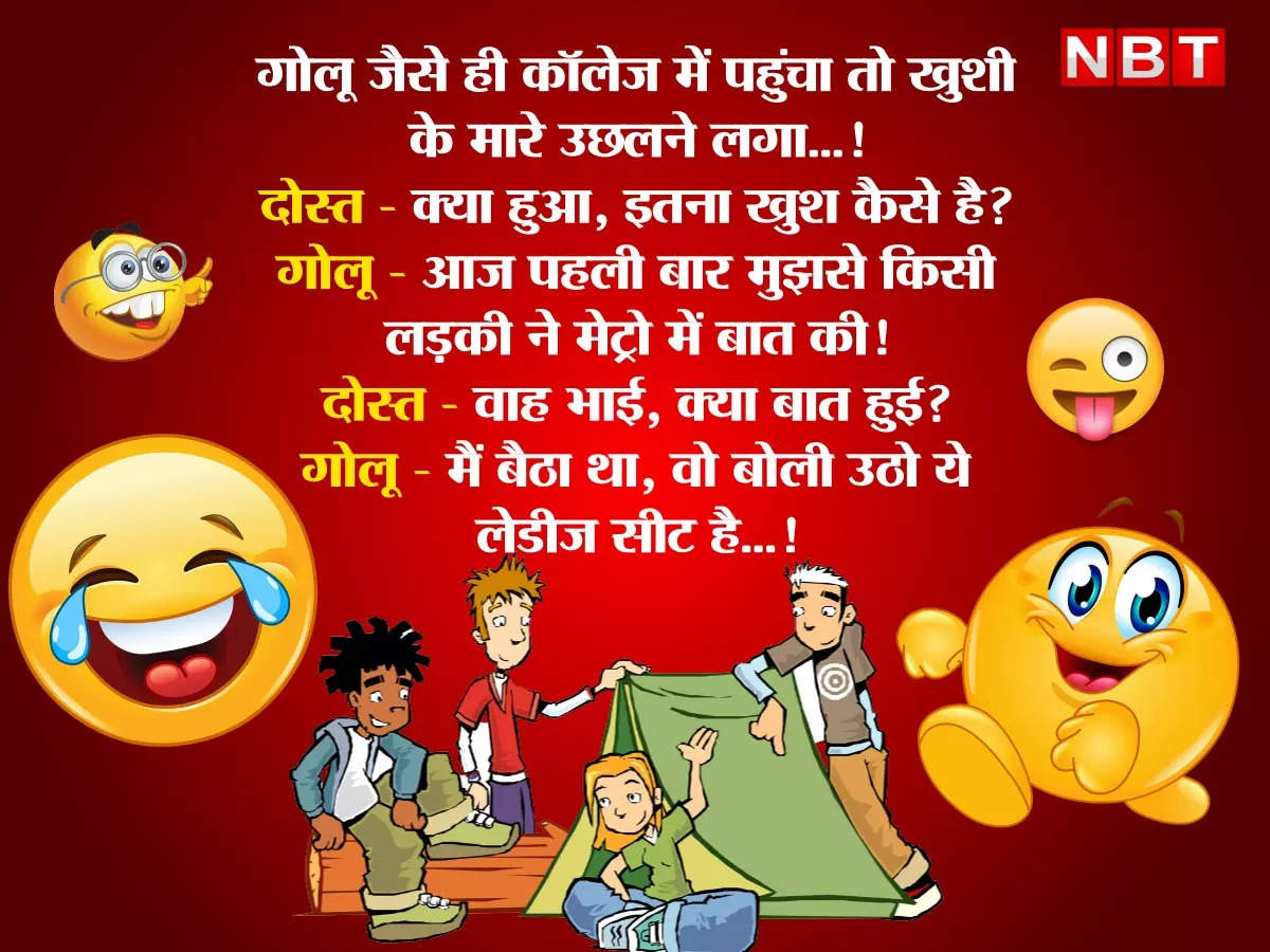 Funny Jokes: ऑयली स्किन से परेशान गर्लफ्रेंड को बॉयफ्रेंड ने दिया धांसू  ज्ञान... - Jokes Of The Day Latest Hindi Chutkule On Boyfriend And  Girlfriend - Navbharat Times