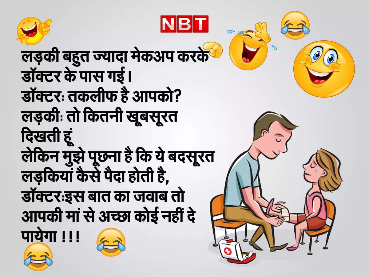 latest hindi jokes, Jokes: जब डॉक्टर ने मरीज से ...