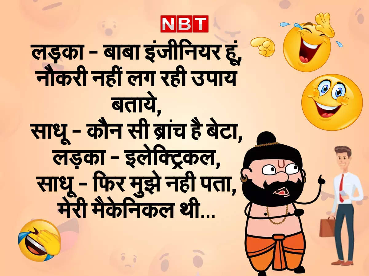 Engineers jokes, Jokes: इंजीनियर ने बाबा से ...