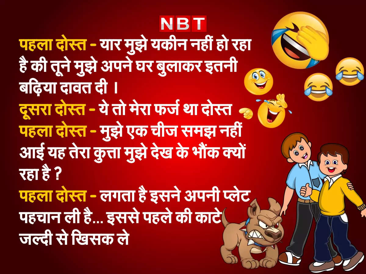 Friendhsip Jokes,Friendship Day Jokes: दोस्त की खुशी देखकर पप्पू ने किया  कुछ ऐसा... जानकर नहीं रुकेगी आपकी हंसी - Friendship Day Funny Jokes Viral  On Social Media - Navbharat Times