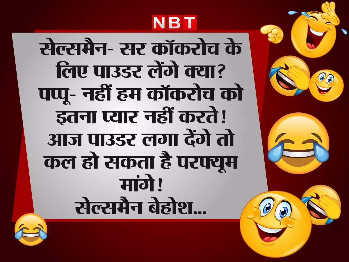 Sonu Monu Veg JokesWhatsapp Jokes,Hindi Jokes: सोनू- पत्नी को 'बेगम' क्यों  कहते हैं? पढ़ें आज के धमाकेदार जोक्स - sonu monu and wife funny jokes in  hindi on whatsapp 2023 - Navbharat Times