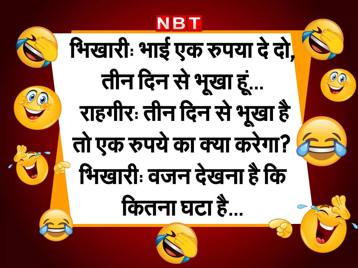 Sonu Monu Veg JokesWhatsapp Jokes,Hindi Jokes: सोनू- पत्नी को 'बेगम' क्यों  कहते हैं? पढ़ें आज के धमाकेदार जोक्स - sonu monu and wife funny jokes in  hindi on whatsapp 2023 - Navbharat Times