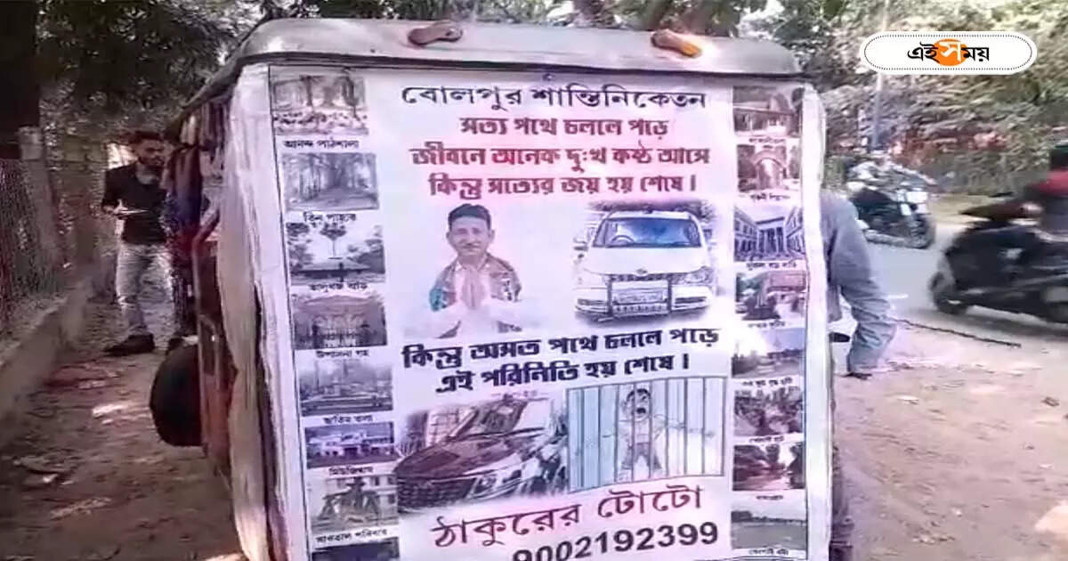 Anubrata Mondal And Kajal Sheikh Tmc Leader Cartoon Banner On Toto At Santiniketan
