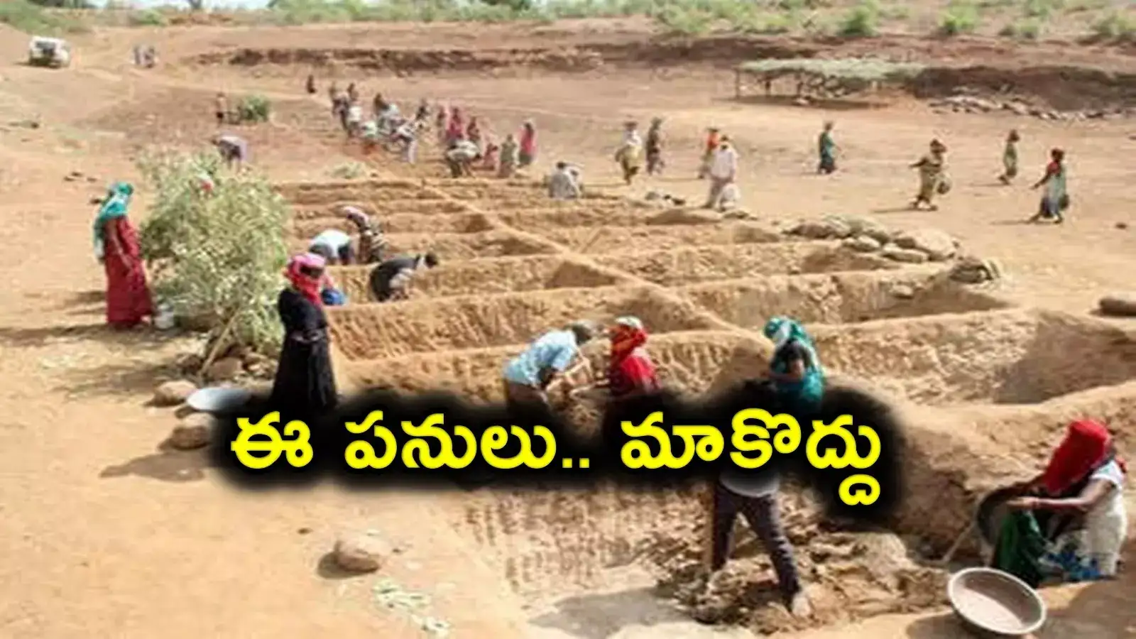 ఉపాధి పనులు చేయమంటున్న కూలీలు.. ఎందుకో తెలుసా..