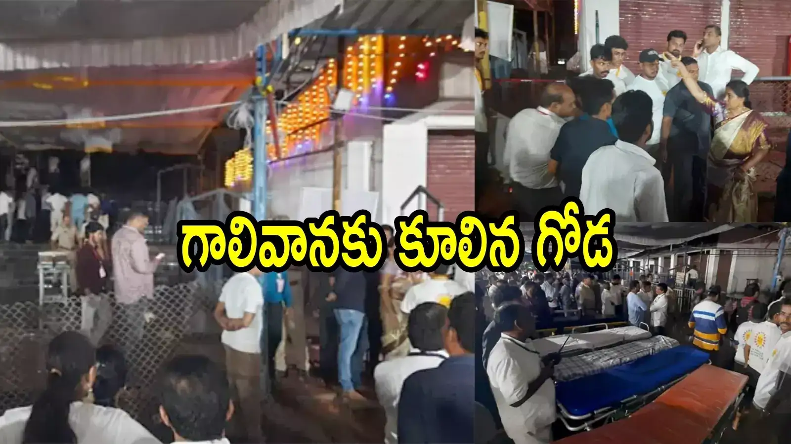 సింహాచలం అప్పన్న చందనోత్సవంలో అపశ్రుతి.. ఎనిమిది మంది భక్తులు మృతి