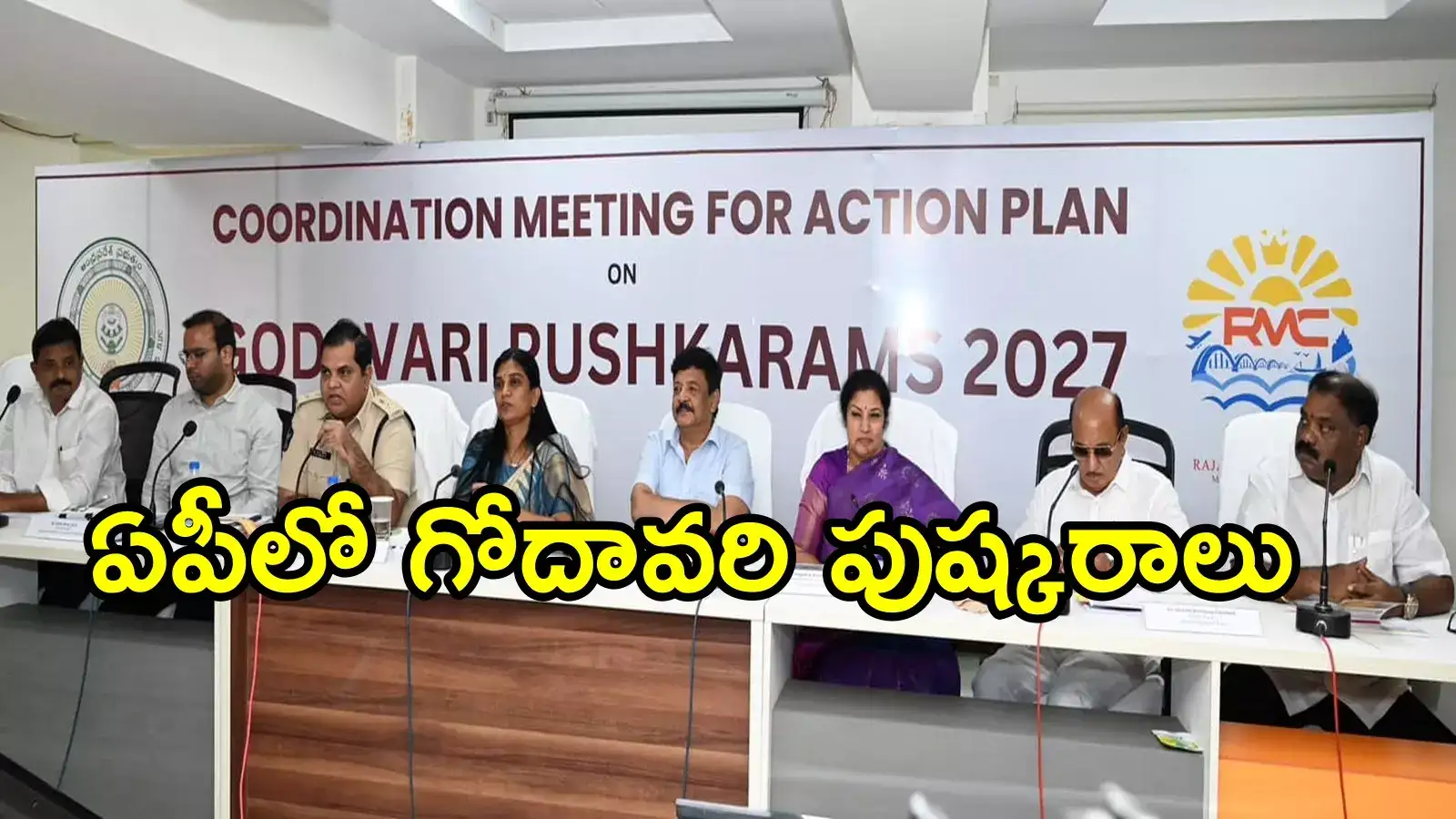 AP News: గోదావరి పుష్కరాలకు ముహూర్తం ఖరారు.. పూర్తి వివరాలివే