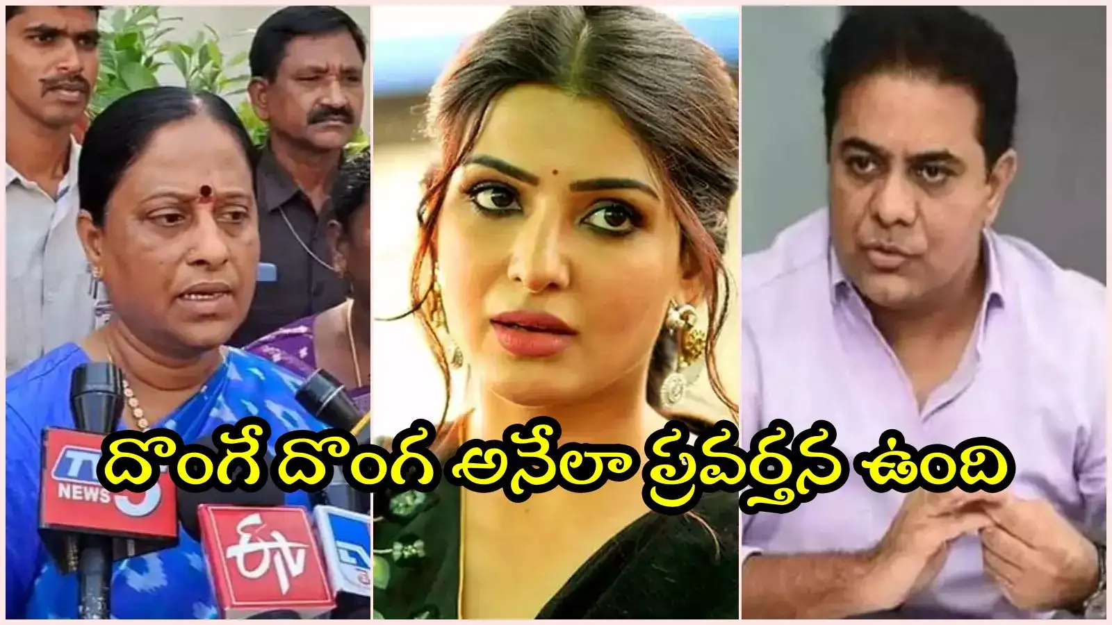 ఆ విషయంలో వెనక్కి తగ్గేది లేదు:కొండా సురేఖ