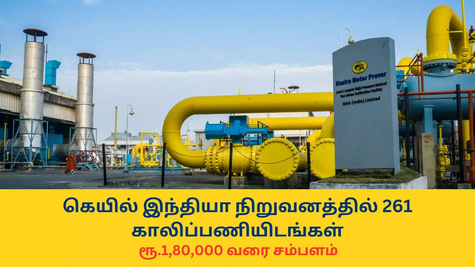 GAIL India Recruitment : கெயில் இந்தியா நிறுவனத்தில் 261 காலிப்பணியிடங்கள்; ரூ.1,80,000 வரை சம்பளம் - யாரெல்லாம் விண்ணப்பிக்கலாம்? 