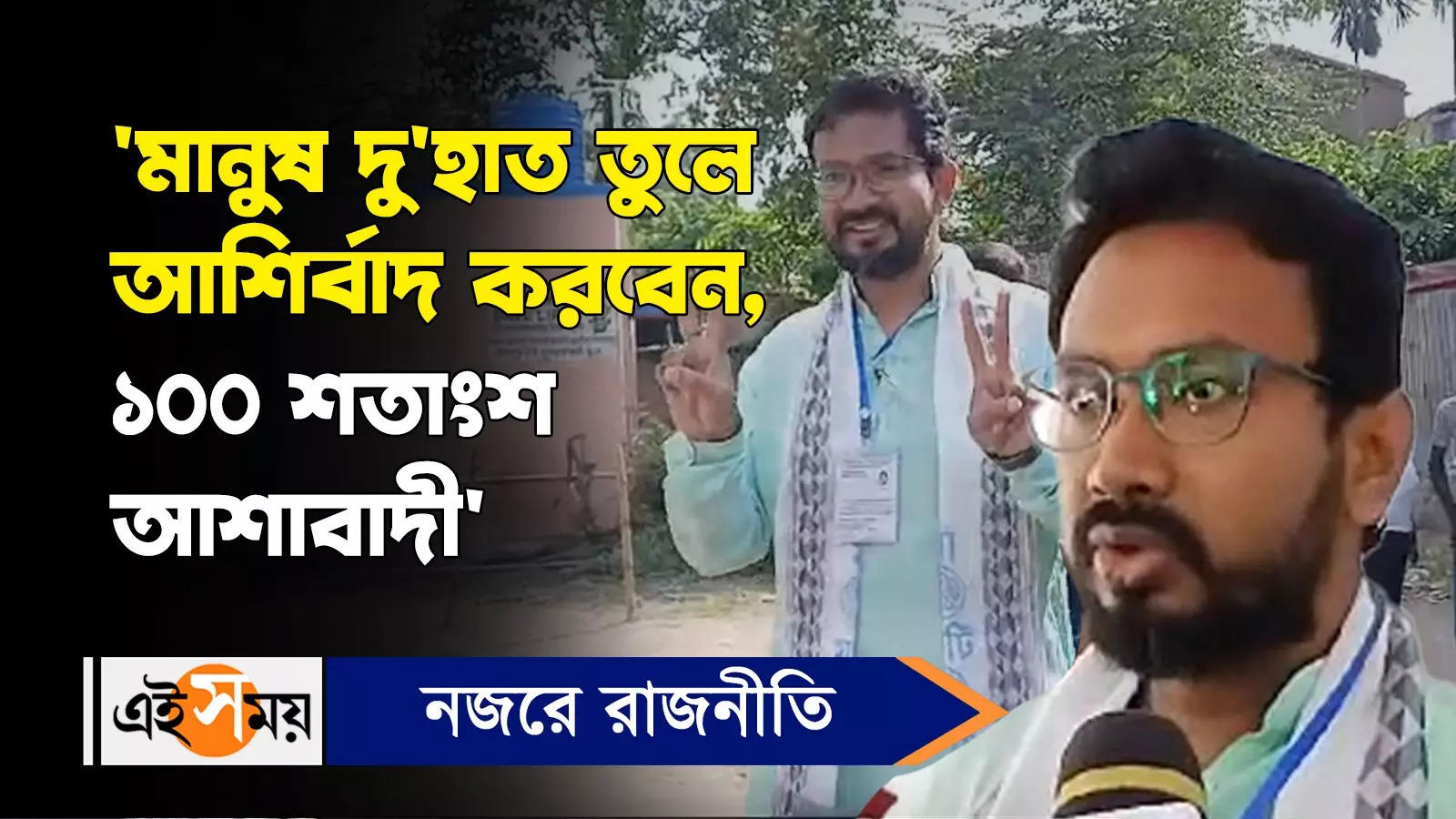 Mukutmani Adhikari : ‘মানুষ দু’হাত তুলে আশীর্বাদ করবেন, ১০০ শতাংশ আশাবাদী’, জানালেন মুকুটমনি – ranaghat south by election tmc candidate mukut mani adhikari inspection booths