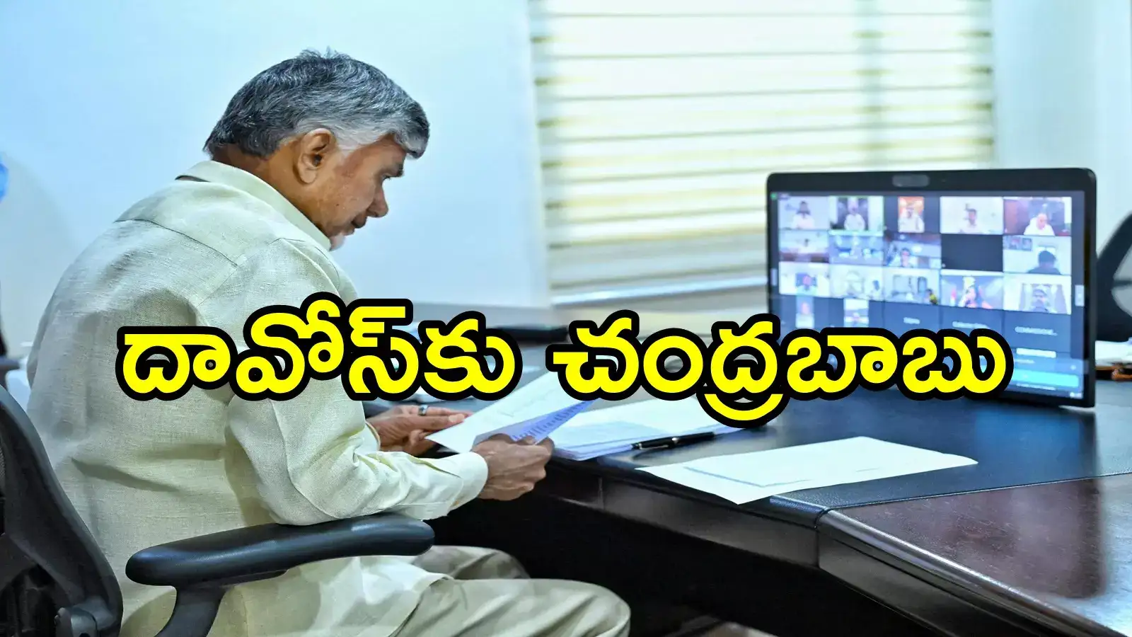 ఏపీ సీఎం చంద్రబాబు మాస్టర్ ప్లాన్.. జనవరిలో ముహూర్తం ఫిక్స్