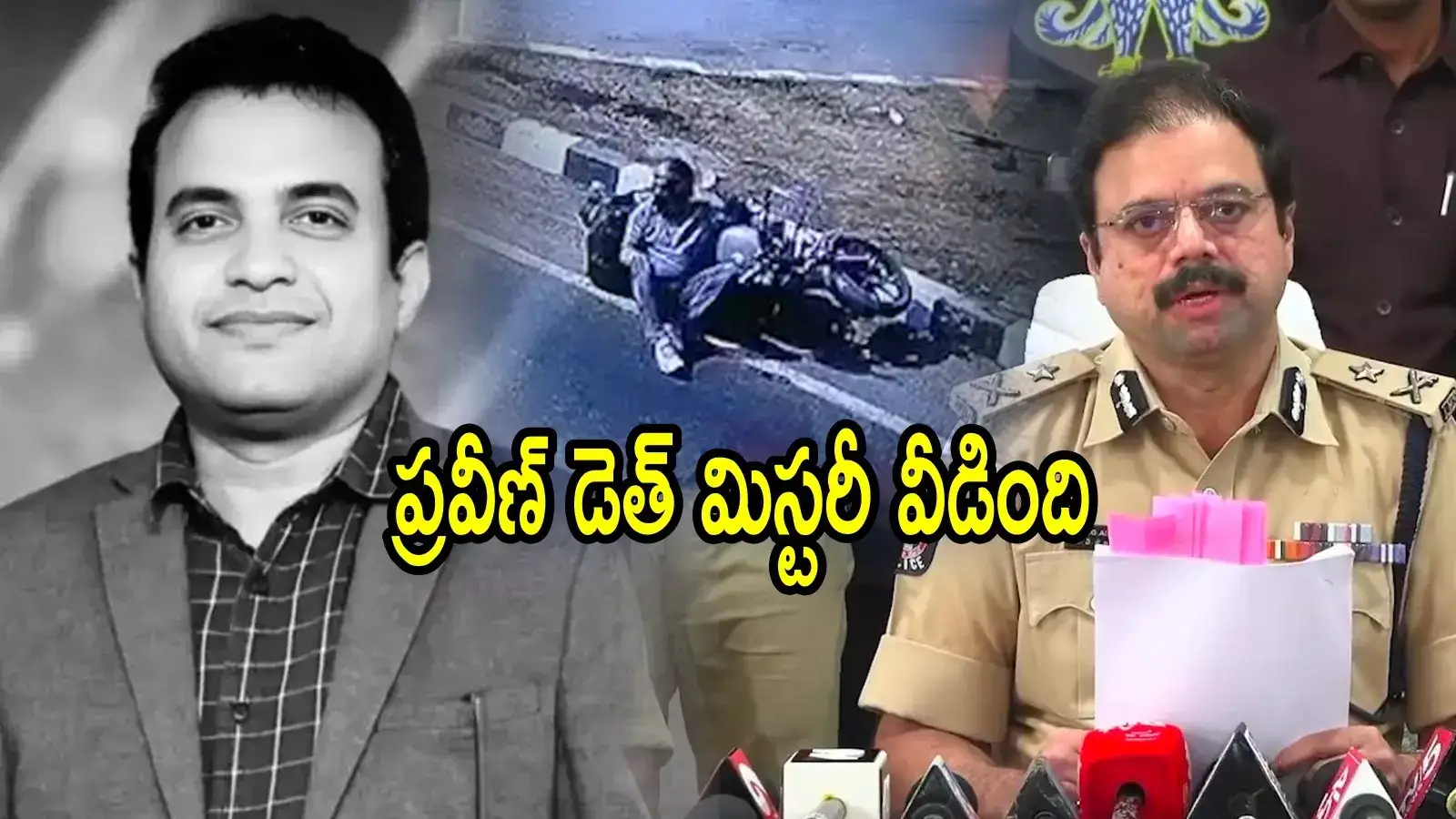 పాస్టర్ ప్రవీణ్ డెత్ మిస్టరీ వీడింది.. ఆయన మరణానికి కారణం ఇదే: ఐజీ అశోక్‌ కుమార్