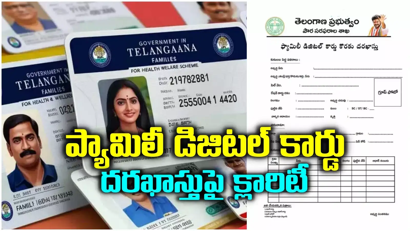 తెలంగాణ ఫ్యామిలీ డిజిటల్ కార్డు దరఖాస్తులు.. పౌరసరఫరాల శాఖ కీలక ప్రకటన