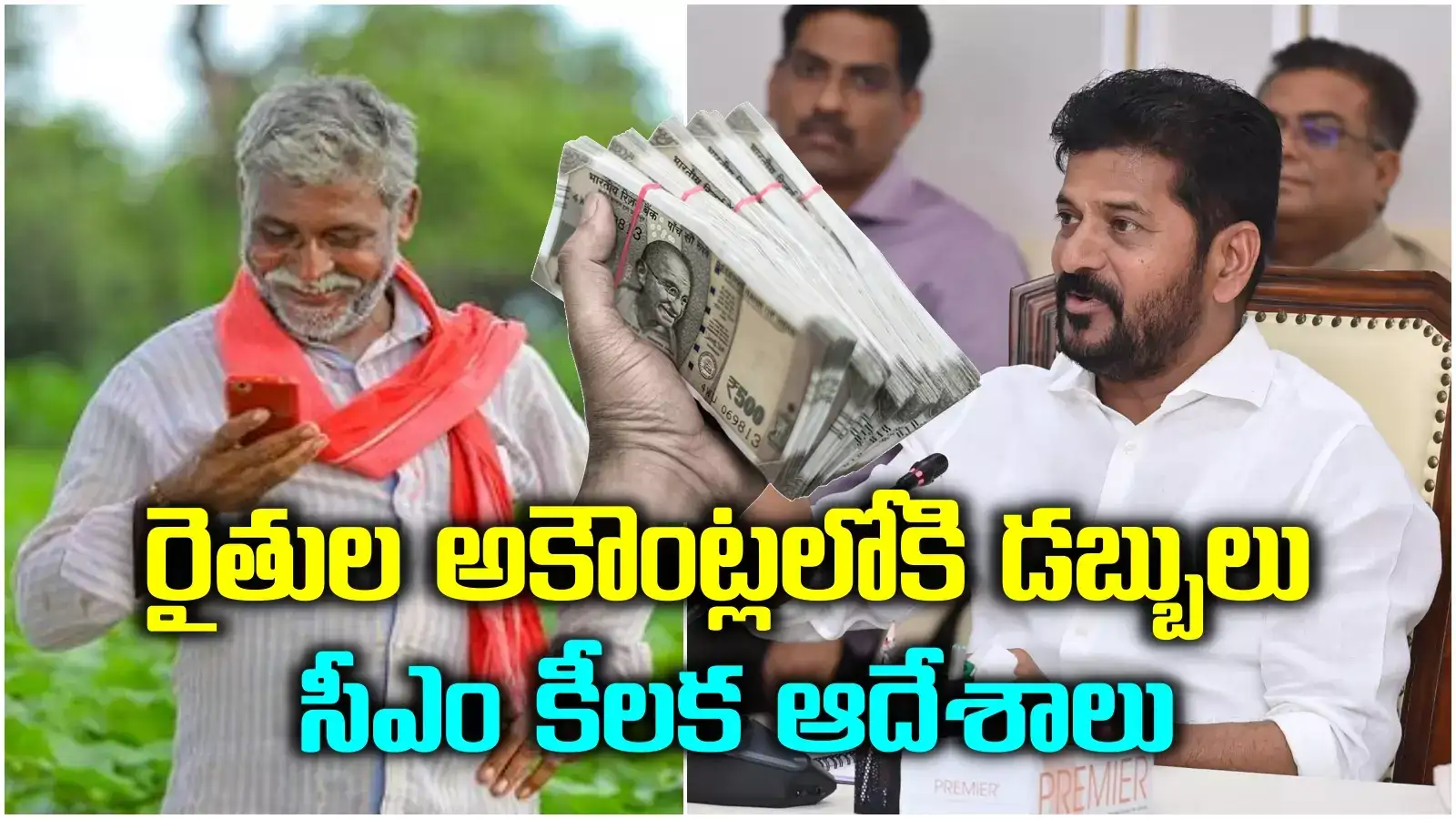 రైతులకు తీపికబురు.. అకౌంట్లలోకి డబ్బులు జమ.. సీఎం రేవంత్ రెడ్డి కీలక ఆదేశాలు