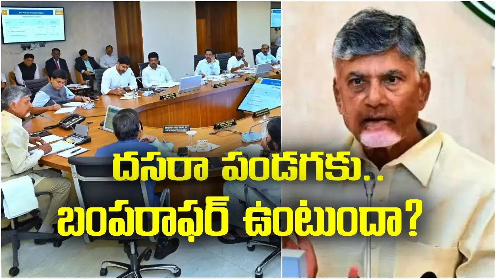 AP Cabinet: పండక్కి 2 రోజుల ముందు ఏపీ కేబినెట్ భేటీ.. ఆ పథకానికి గ్రీన్ సిగ్నల్..!