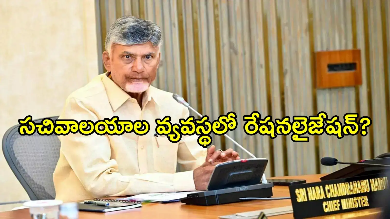ఏపీ గ్రామ, వార్డు సచివాలయ ఉద్యోగులపై చంద్రబాబు సర్కార్ సంచలన నిర్ణయం!