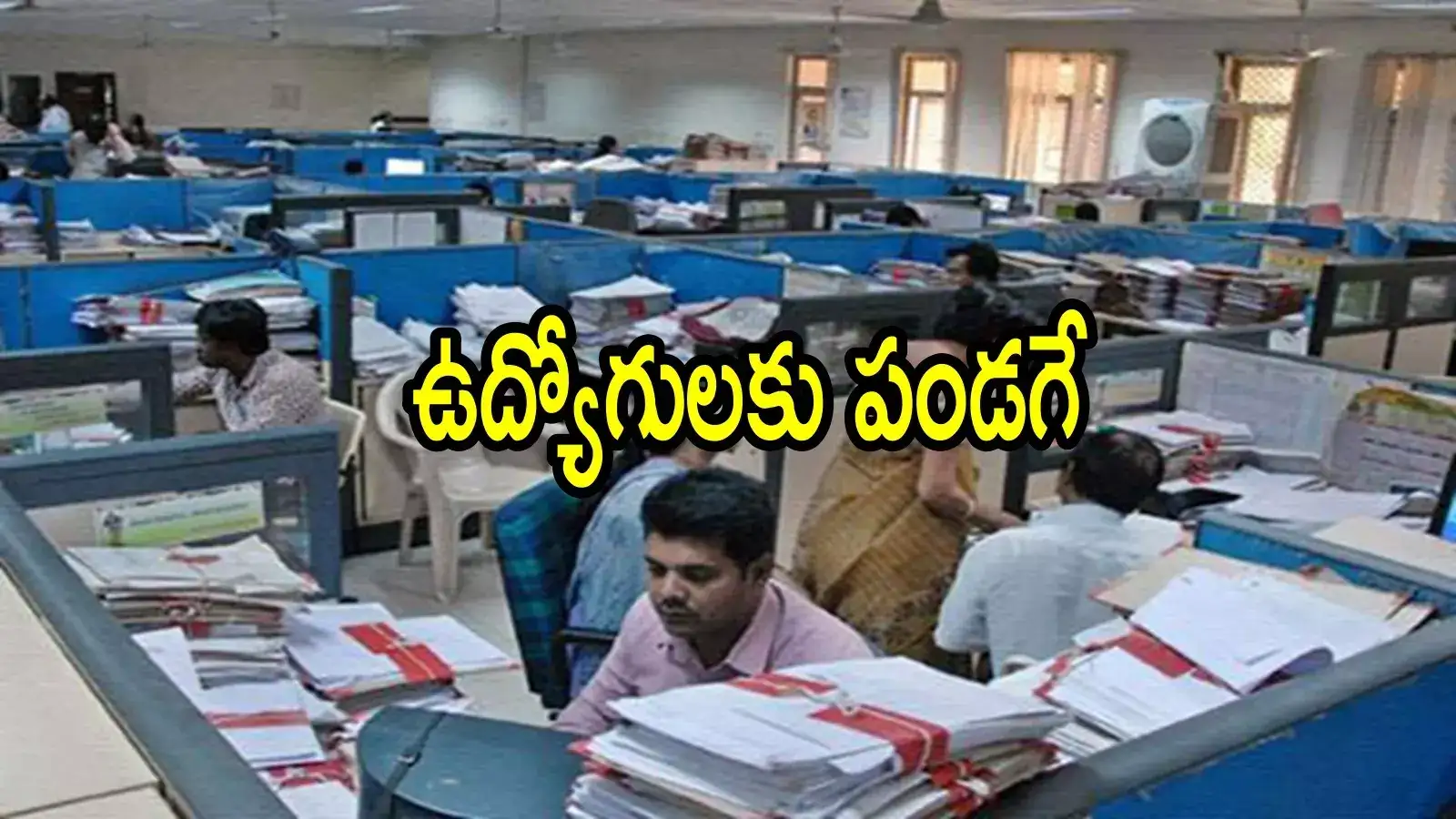 ఏపీలో ఆ ప్రభుత్వ ఉద్యోగులందరికి ప్రమోషన్లు.. ఎన్నో ఏళ్ల కల నెరవేరింది, ఆదేశాలు జారీ
