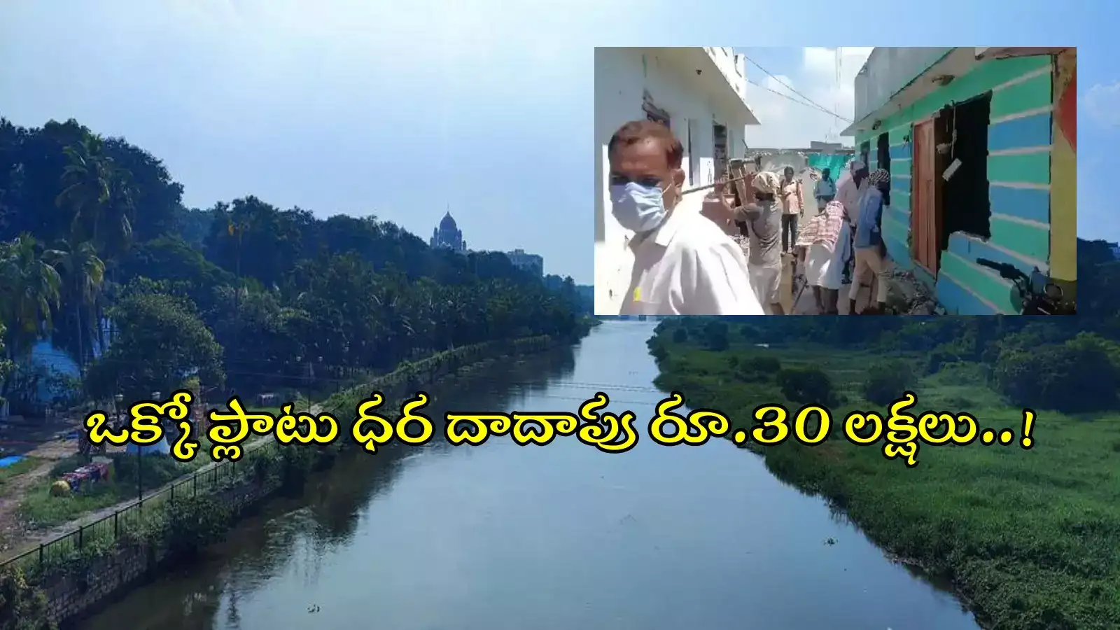 మూసీ నిర్వాసితులకు తీపి కబురు.. ఒక్కో కుటుంబానికి 200 గజాల ఇంటి స్థలం, ఆ ఏరియాలోనే...!