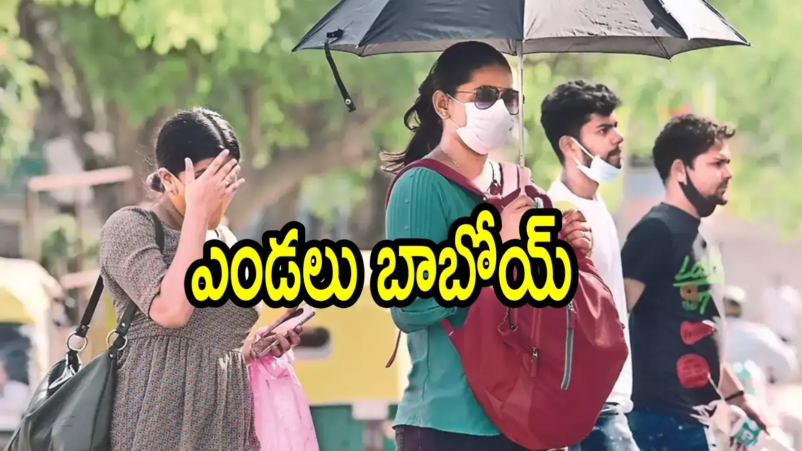 ఏపీ ప్రజలకు వాతావరణశాఖ హెచ్చరిక.. ఏకంగా 42 డిగ్రీలు, ఈ జిల్లాల్లో ప్రజలు జాగ్రత్త