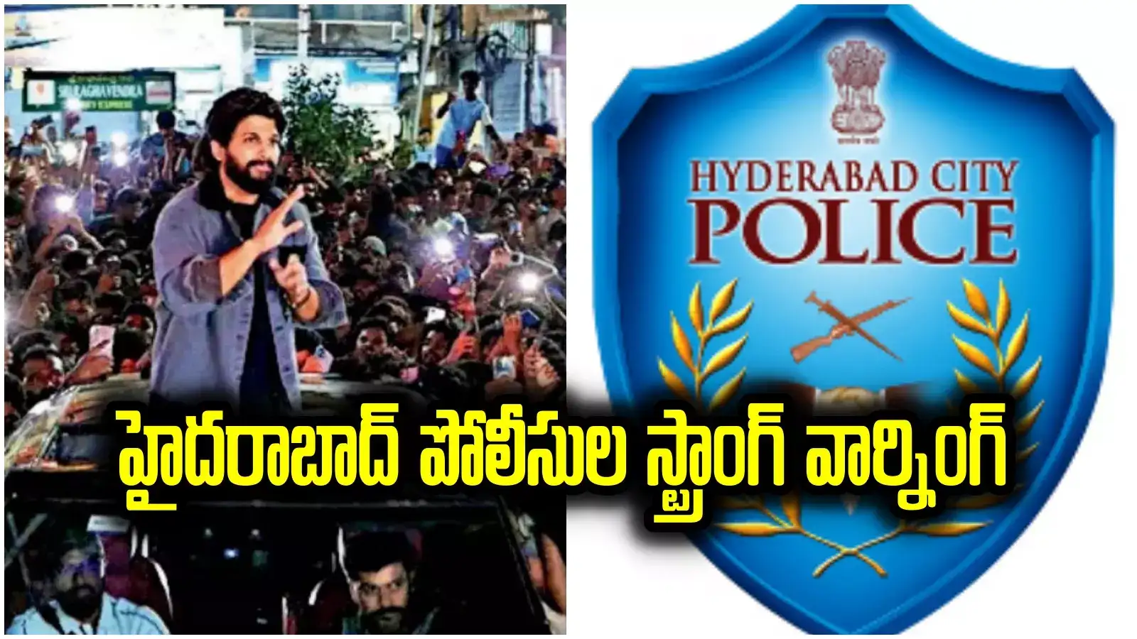 TG Police: పుష్ప-2 సినిమా సంధ్య థియేటర్ తొక్కిసలాట.. పోలీసుల వార్నింగ్