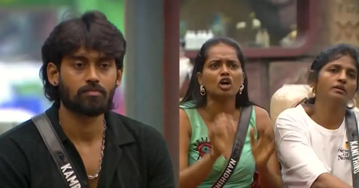 பிக் பாஸ் 9 அக்டோபர் 2025:வாட்டர்மெலன் ஸ்டார் பற்றி நீங்க சொன்னது பிக் பாஸுக்கு கேட்டுடுச்சு: உடனே நடவடிக்கை எடுத்துட்டார் 