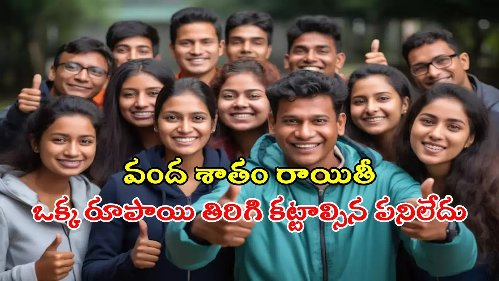 రాజీవ్‌ యువ వికాసం పథకం.. వారికి గుడ్‌న్యూస్.. రూపాయి కూడా కట్టాల్సిన పనిలేదు..!