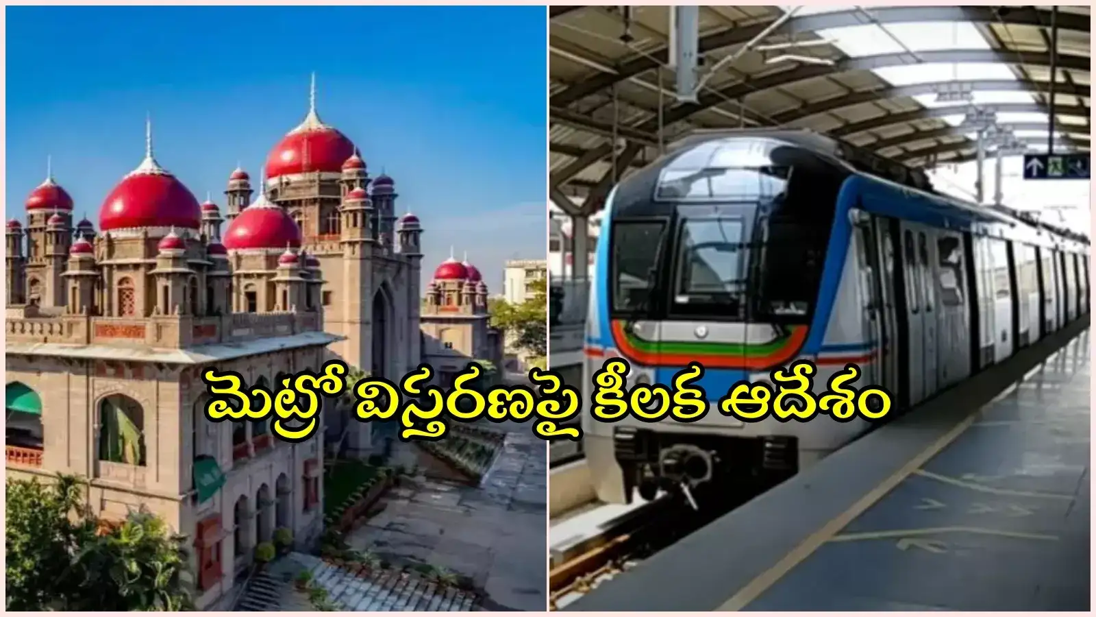 హైదరాబాద్ పాతబస్తీ మెట్రో.. ఆ పని చేయెుద్దు, తెలంగాణ హైకోర్టు కీలక ఆదేశం