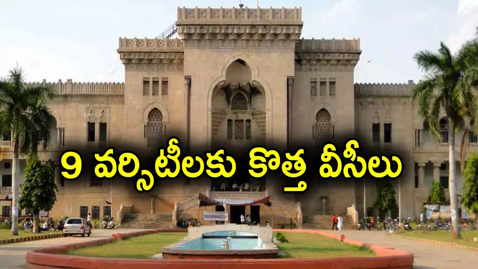 New VCs: 9 యూనివర్సిటీలకు కొత్త వీసీలు.. ఓయూ వైస్‌ ఛాన్స్‌లర్‌గా కుమార్