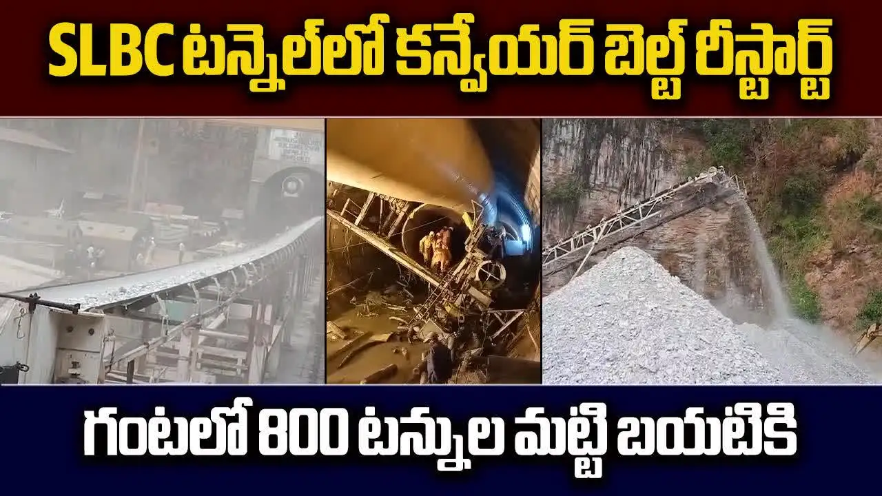 SLBC ఘటనలో కీలక పరిణామం.. కన్వేయర్ బెల్ట్ రీస్టార్ట్